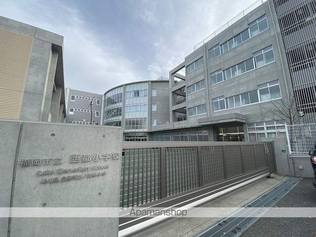 小学校　福岡市立小学校西都小学校（小学校）まで281m
