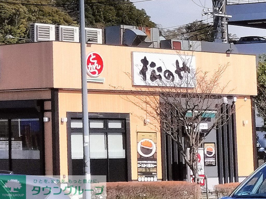 飲食店　松のや下永谷店（飲食店）まで850m
