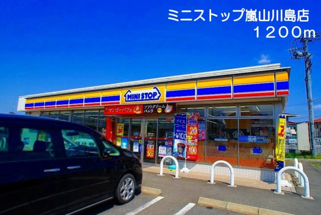 その他　ミニストップ嵐山川島店まで1200m