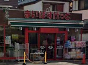 スーパー　まいばすけっと弦巻1丁目（スーパー）まで489m