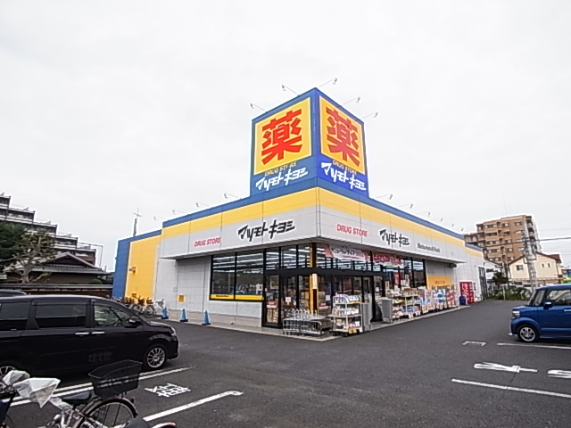 ドラックストア　マツモトキヨシ初石店（ドラッグストア）まで388m