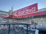 ドラックストア　サンドラッグ府中新町店（ドラッグストア）まで414m