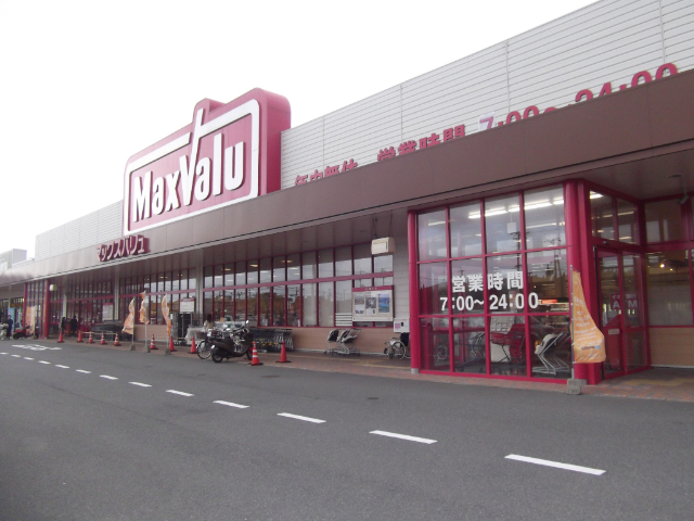 スーパー　マックスバリュ恩田店（スーパー）まで867m