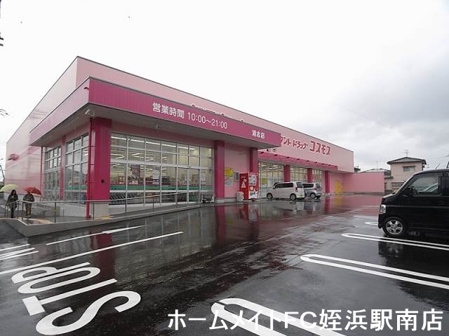 ドラックストア　ディスカウントドラッグコスモス浦志店（ドラッグストア）まで457m