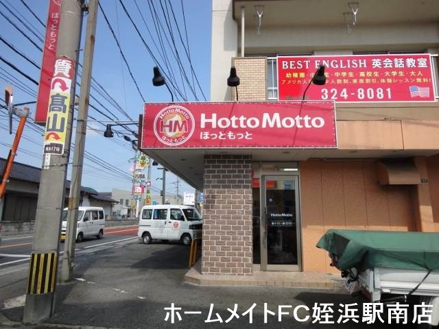 その他　ほっともっと浦志店（その他）まで660m