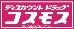 ドラックストア　ディスカウントドラッグコスモス川崎店（ドラッグストア）まで993m
