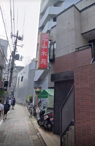 飲食店　山水苑（飲食店）まで421m