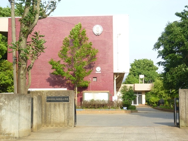 小学校　四街道市立四街道小学校（小学校）まで419m