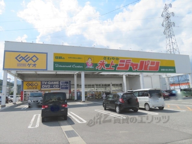 ドラックストア　ジャパン氷上店（ドラッグストア）まで1600m