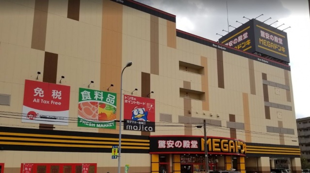 ショッピングセンター　MEGAドン・キホーテ鶴見中央店（ショッピングセンター）まで753m