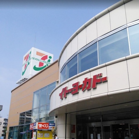 スーパー　イトーヨーカドー鶴見店（スーパー）まで773m