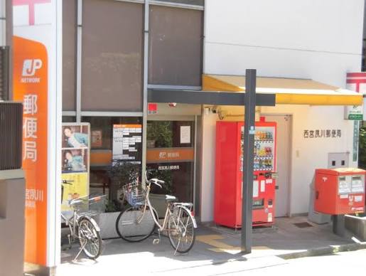 郵便局　西宮夙川郵便局（郵便局）まで350m