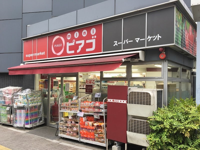 スーパー　ミニピアゴ　南池袋1丁目店（スーパー）まで267m