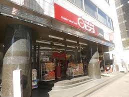 スーパー　miniピアゴ南池袋1丁目店（スーパー）まで267m