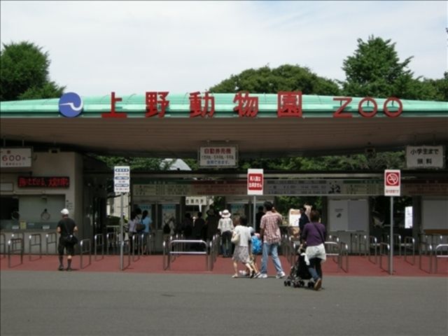 その他　東京都恩賜上野動物園（その他）まで574m