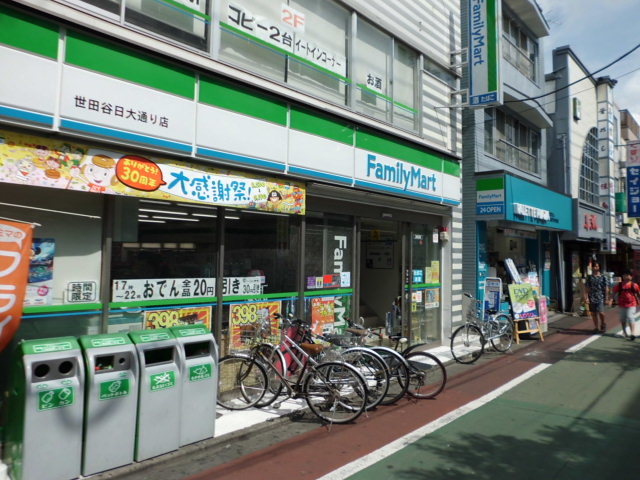 コンビニ　ファミリーマート世田谷日大通り店（コンビニ）まで348m