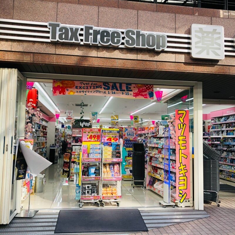 ドラックストア　マツモトキヨシ広小路栄4丁目店（ドラッグストア）まで97m