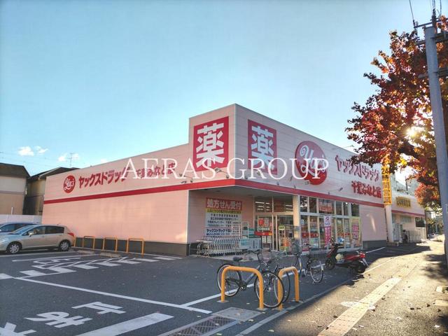 ドラックストア　ヤックスドラッグ千葉みなと店（ドラッグストア）まで385m