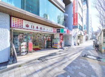 ドラックストア　東日本橋ドラッグ（ドラッグストア）まで493m