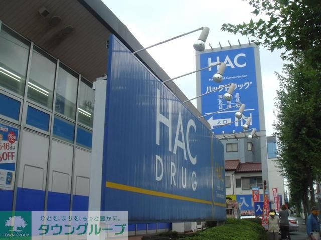 ドラックストア　ハックドラッグ東戸塚前田町店（ドラッグストア）まで560m