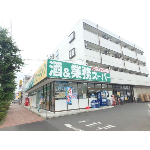 スーパー　業務スーパー 堀之内店（スーパー）まで634m