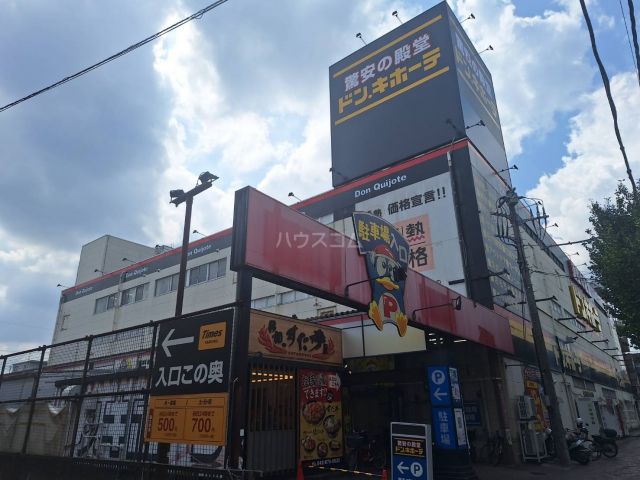 その他　ドン・キホーテ 京王堀之内店（その他）まで1041m
