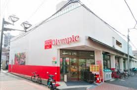 スーパー　Olympic(オリンピック) 中野弥生町店（スーパー）まで71m