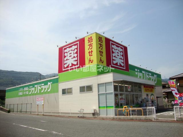 ドラックストア　ジップドラッグ 唐崎店（ドラッグストア）まで904m