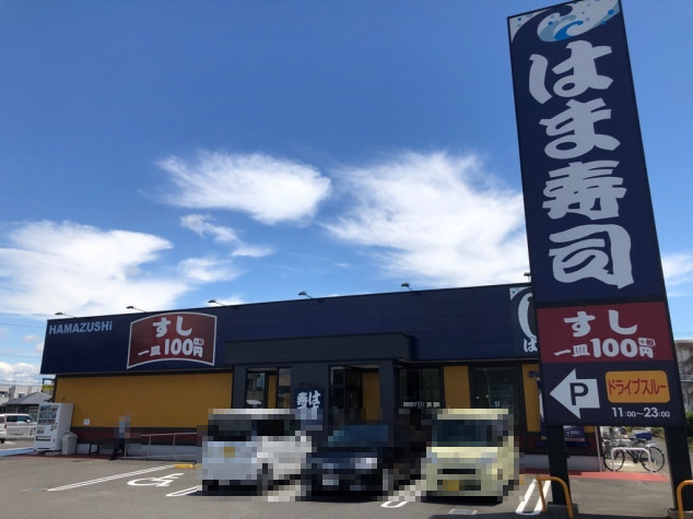 その他　はま寿司 羽島竹鼻店（その他）まで126m