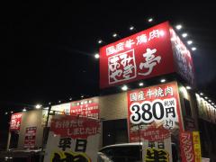 飲食店　あみやき亭 羽島店（飲食店）まで128m