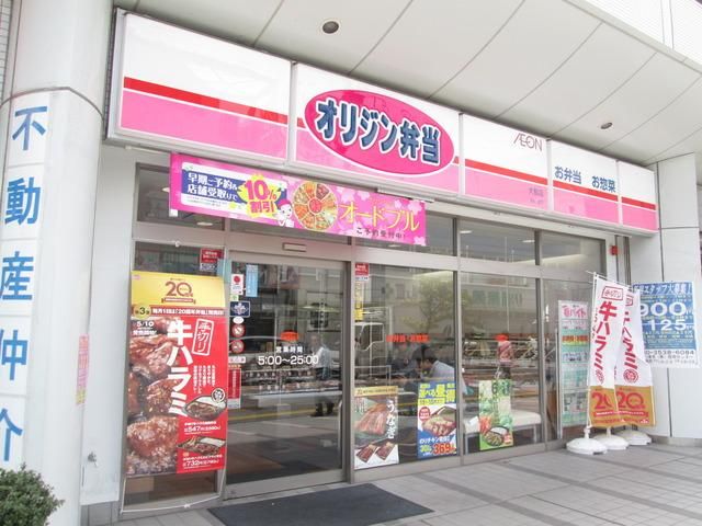 その他　★★オリジン弁当（その他）まで620m