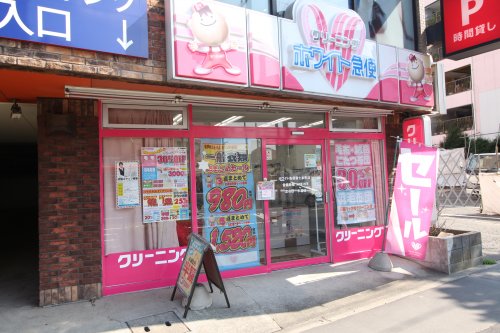 その他　ホワイト急便 環七本町店（その他）まで615m
