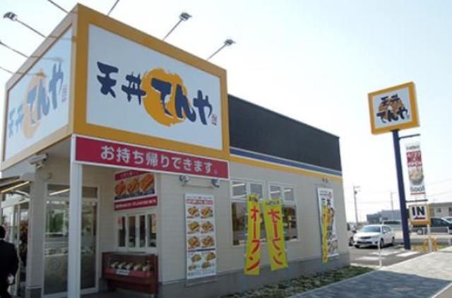 その他　天丼てんや（その他）まで257m