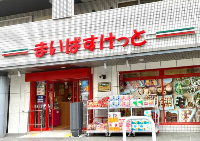スーパー　まいばすけっと 中野5丁目店（スーパー）まで536m