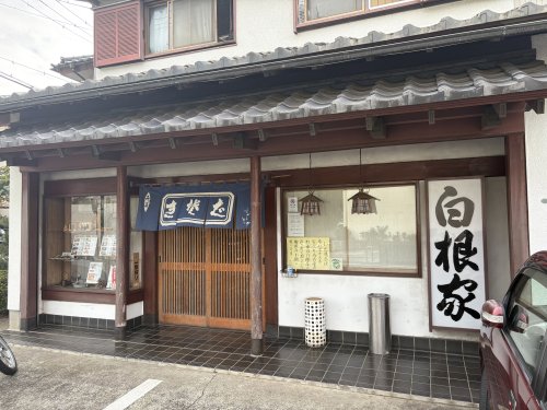 飲食店　白根家金草沢店（飲食店）まで647m
