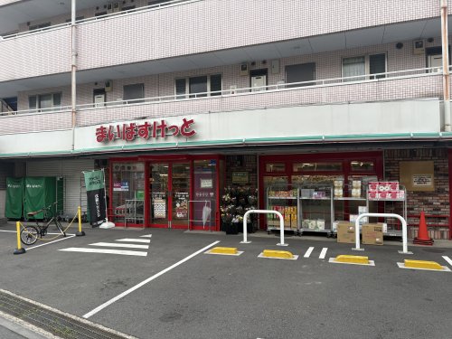 スーパー　まいばすけっと 千丸台団地前店（スーパー）まで691m