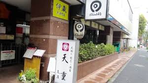 飲食店　にじゅうまる（飲食店）まで182m