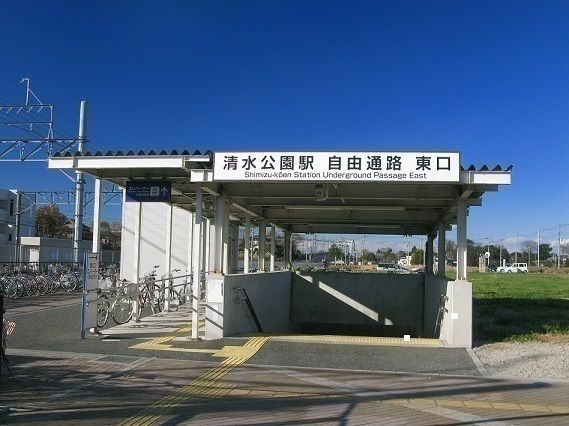 その他　清水公園駅（その他）まで1100m
