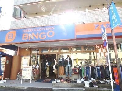 その他　ビンゴ（その他）まで700m