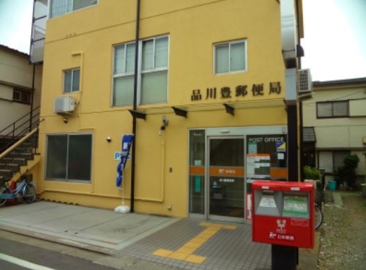 郵便局　品川豊郵便局（郵便局）まで235m