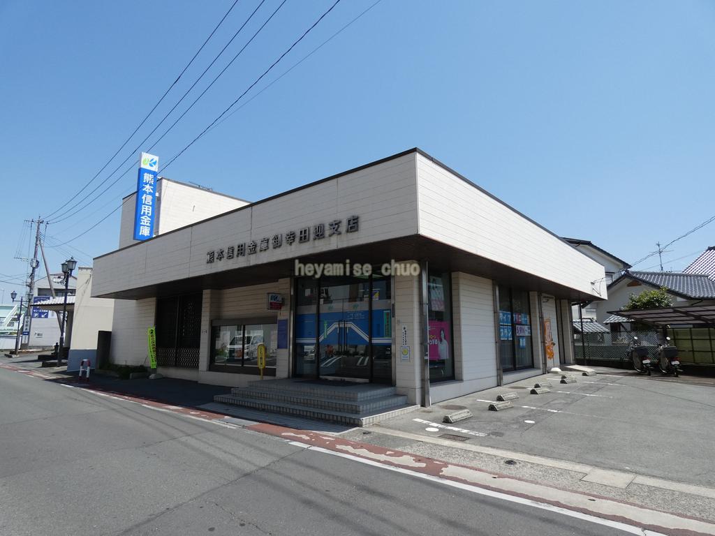 銀行　熊本信用金庫御幸田迎支店（銀行）まで1146m