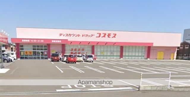 ドラックストア　ディスカウントドラッグ　コスモス（ドラッグストア）まで400m