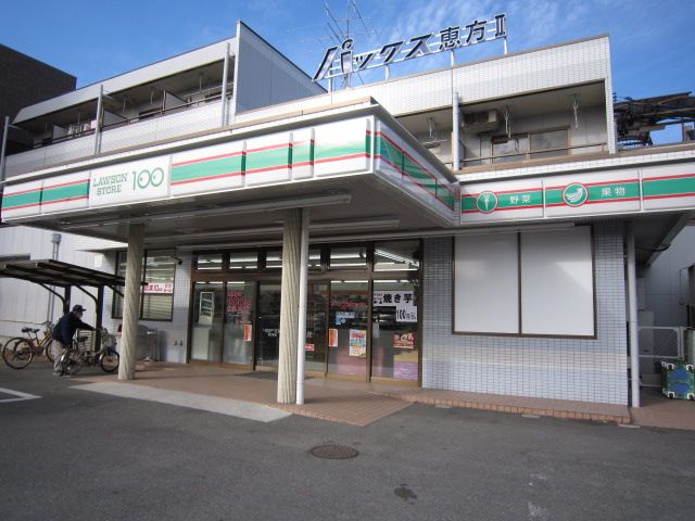 コンビニ　ローソンストア１００（コンビニ）まで240m