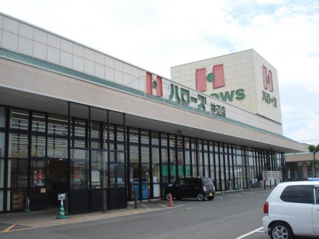 スーパー　ハローズ神辺店（スーパー）まで2100m