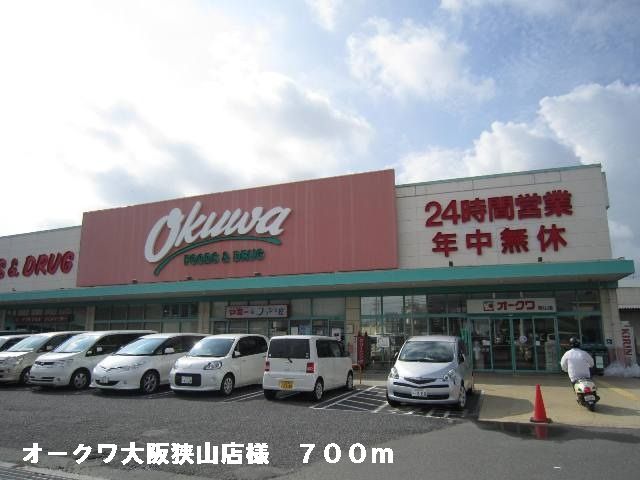 スーパー　オークワ大阪狭山店様（スーパー）まで700m