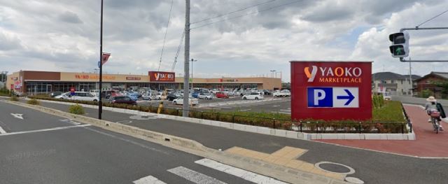 スーパー　ヤオコー（スーパー）まで620m