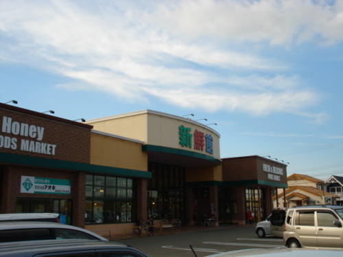 スーパー　ハニー新鮮館 灯明寺店（スーパー）まで400m