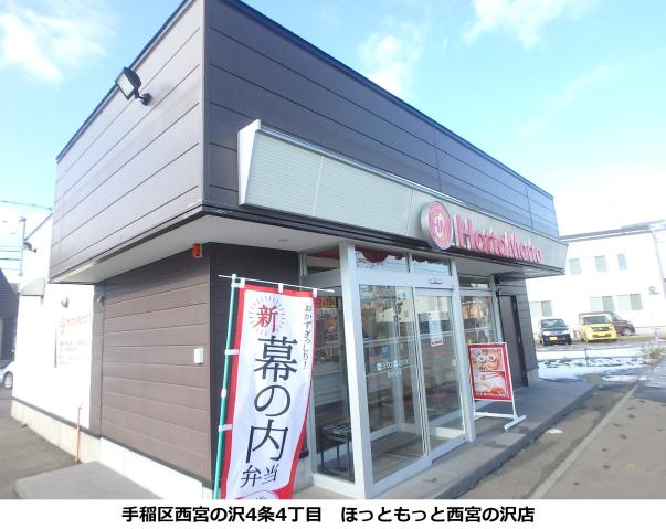 銀行　（株）北洋銀行／西区宮の沢支店（銀行）まで2668m