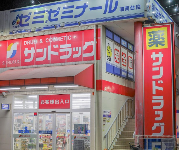 ドラックストア　サンドラッグ　湘南台一丁目店（ドラッグストア）まで332m