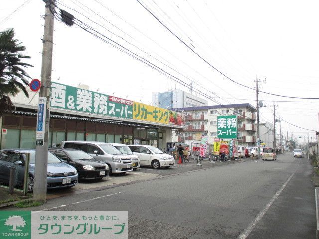 スーパー　業務スーパー八王子店（スーパー）まで290m